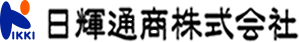 日輝通商株式会社