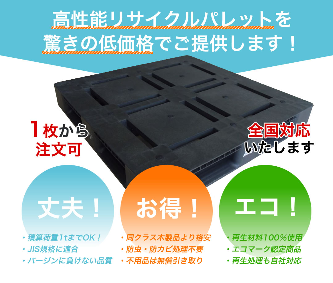 パレット（新品） | 日輝通商株式会社